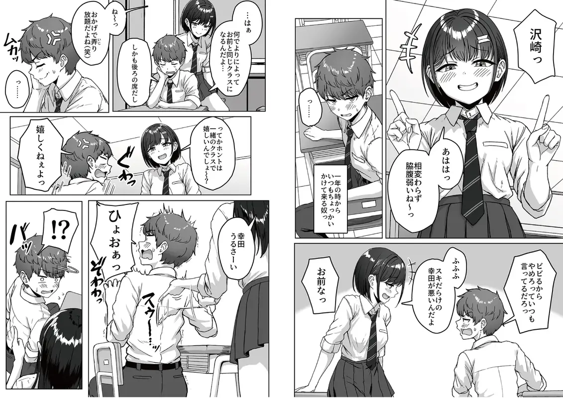 うしろの席のあいつ サンプル画像 2枚目