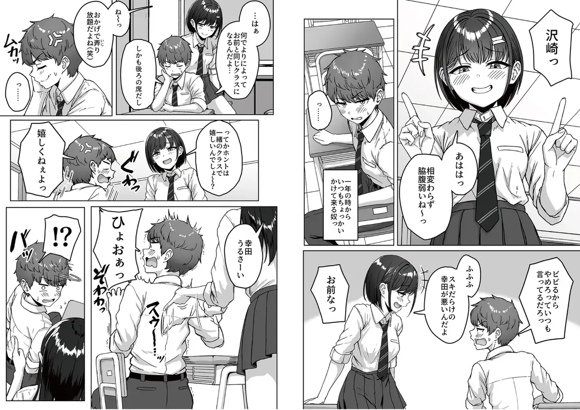 うしろの席のあいつ サンプル画像 2枚目