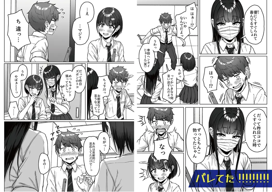 うしろの席のあいつ サンプル画像 8枚目