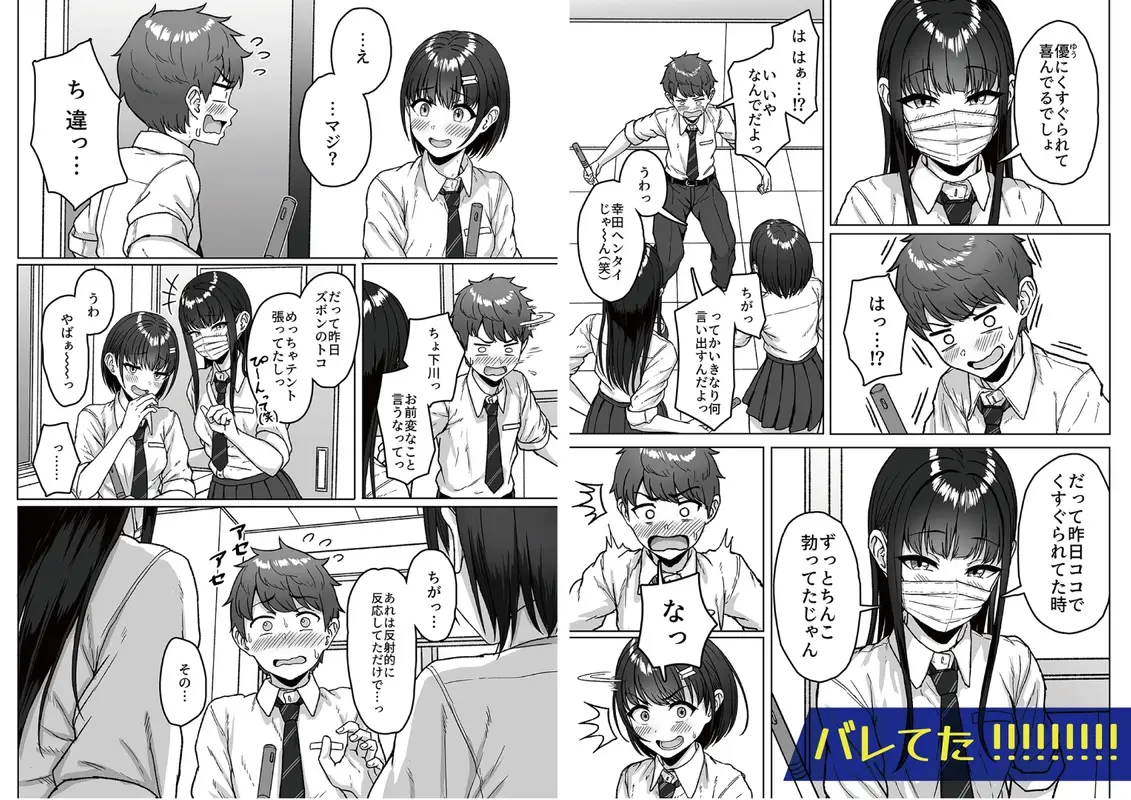うしろの席のあいつ サンプル画像 8枚目