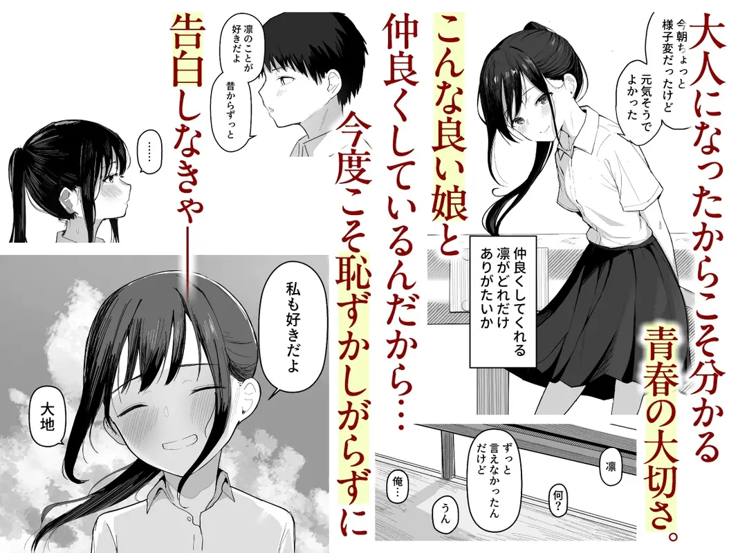 青春をやり直すなら今度こそ好きだった同級生と付き合って絶対ヤリまくりたい。 サンプル画像 3枚目