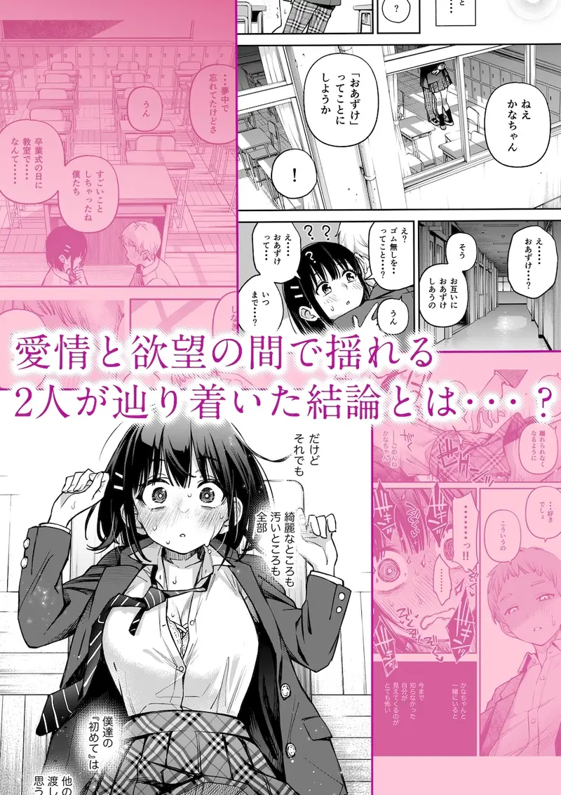 処女が童貞との初体験で目覚めちゃう話3 サンプル画像 4枚目