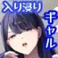 入り浸りギャルにま〇こ使わせて貰う話2