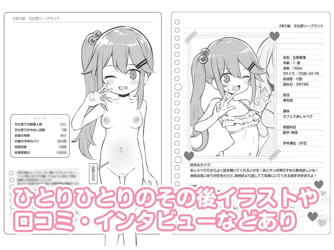 文化祭ソープランド2 サンプル画像 8枚目