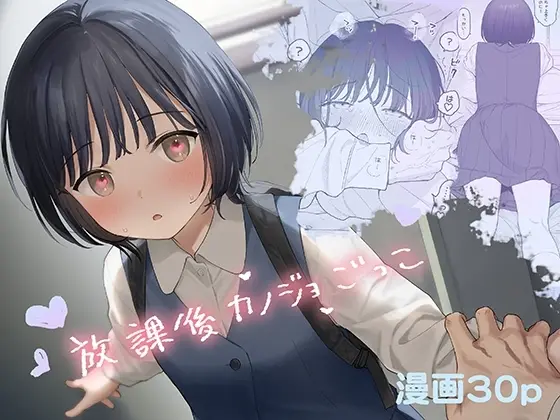 【催眠支配】放課後カノジョごっこ
