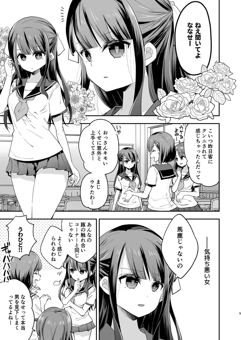 不感少女がおじさんに負けた日 サンプル画像 1枚目