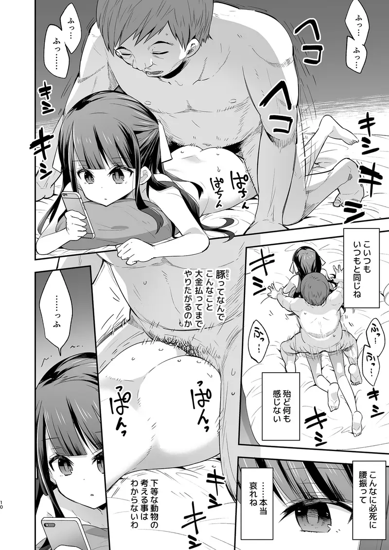 不感少女がおじさんに負けた日 サンプル画像 2枚目