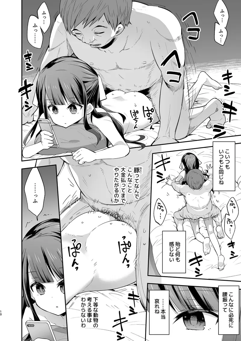 不感少女がおじさんに負けた日 サンプル画像 2枚目