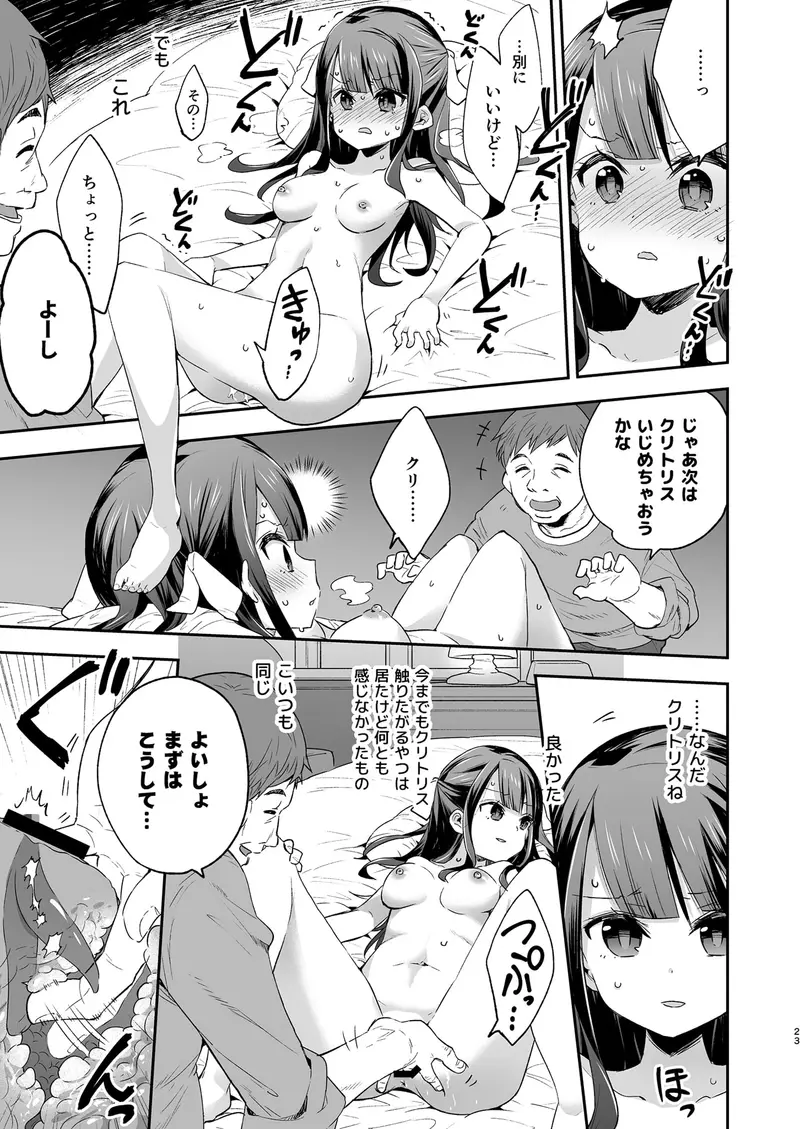 不感少女がおじさんに負けた日 サンプル画像 3枚目
