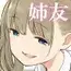 お姉ちゃんの友達がエッチな人ばかりだったから