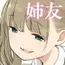 お姉ちゃんの友達がエッチな人ばかりだったから