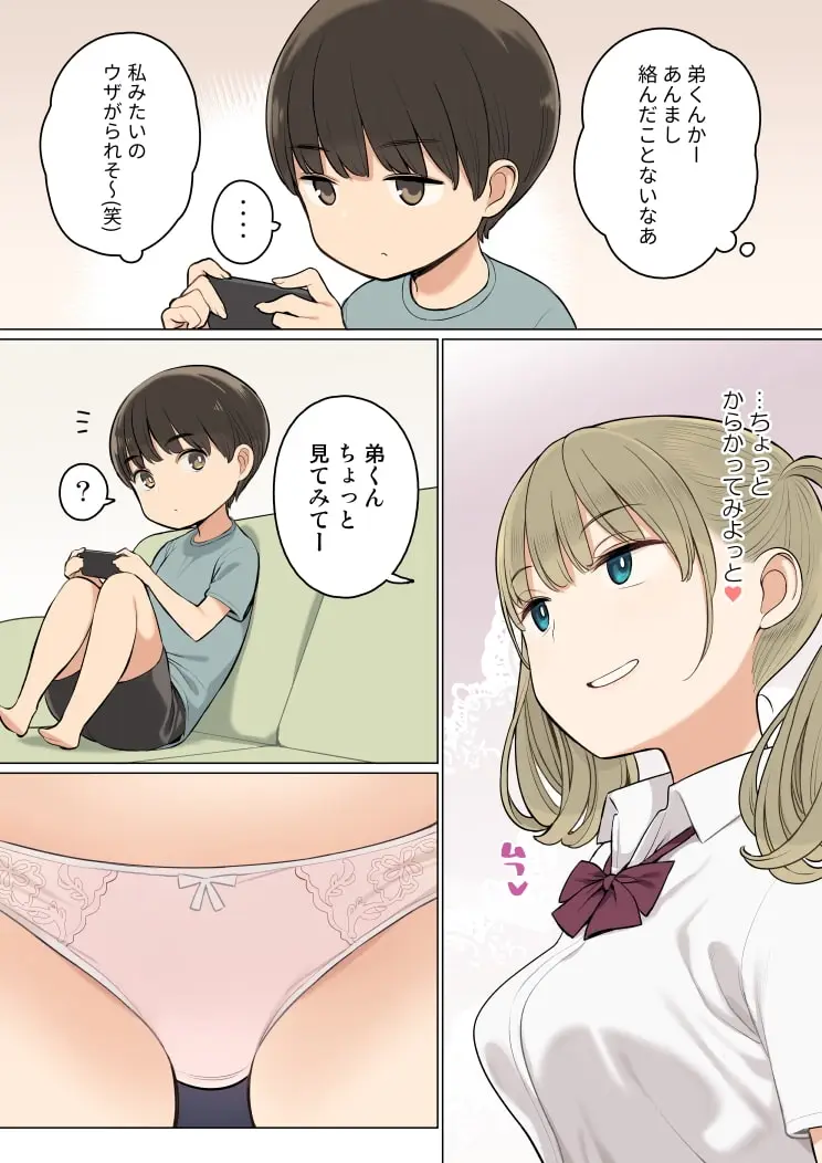 お姉ちゃんの友達がエッチな人ばかりだったから サンプル画像 2枚目