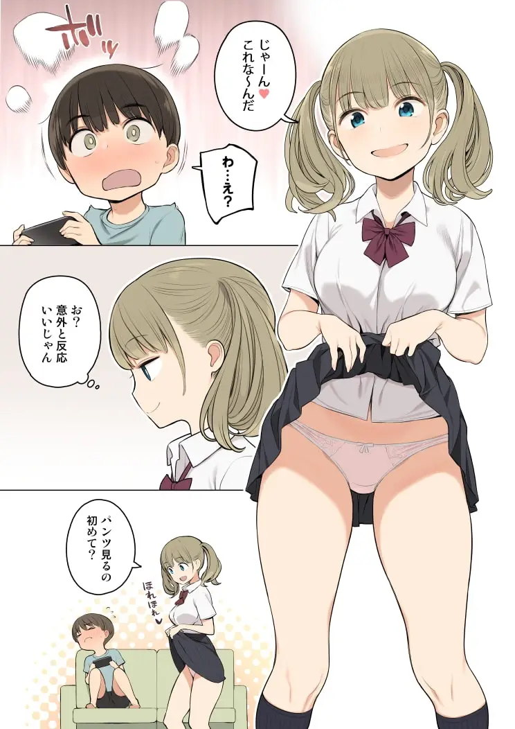 お姉ちゃんの友達がエッチな人ばかりだったから サンプル画像 3枚目