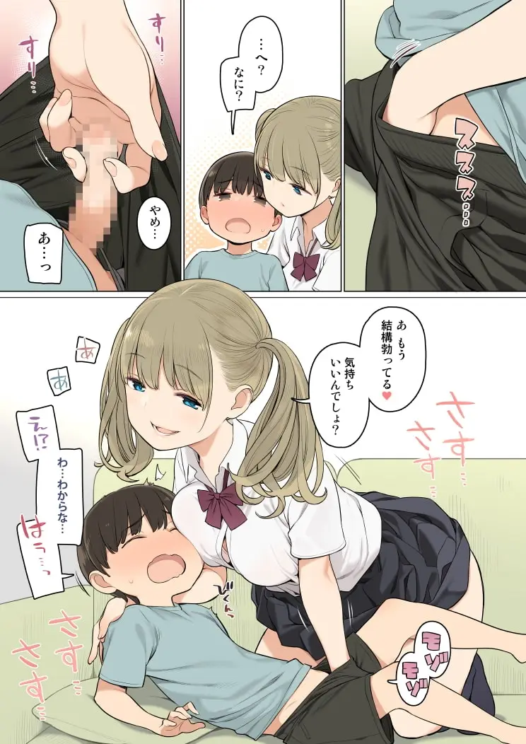お姉ちゃんの友達がエッチな人ばかりだったから サンプル画像 5枚目