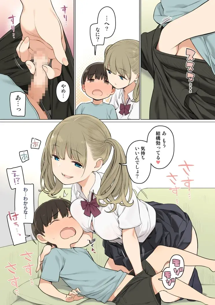 お姉ちゃんの友達がエッチな人ばかりだったから サンプル画像 5枚目