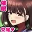 同じクラスの憧れの優衣奈ちゃんに催○かけて交尾しまくってお嫁さんにするお話
