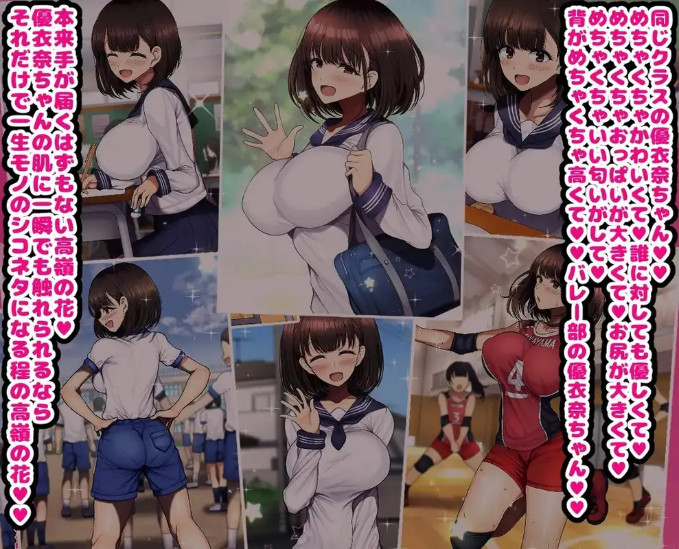 同じクラスの憧れの優衣奈ちゃんに催○かけて交尾しまくってお嫁さんにするお話 サンプル画像 1枚目