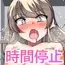 時間停止!!クラスの女子は俺のオナホになりました。