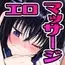 性感マッサージにハマってしまったバレー部女子の話~中編~
