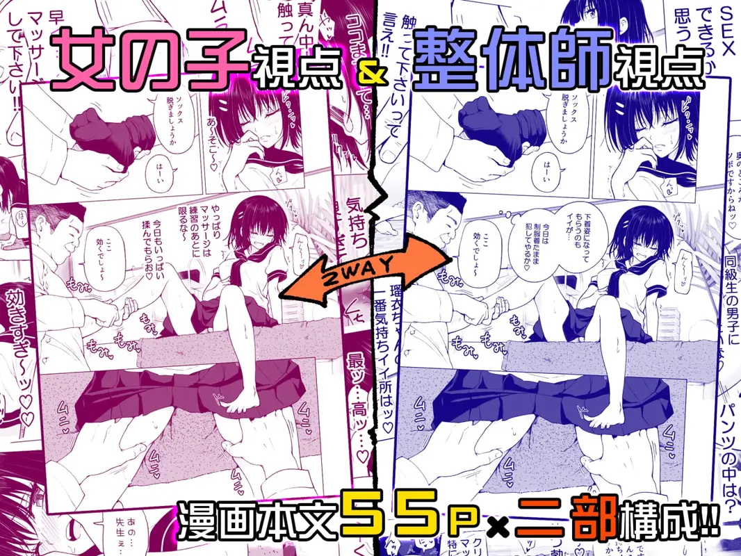 性感マッサージにハマってしまったバレー部女子の話~中編~ サンプル画像 10枚目