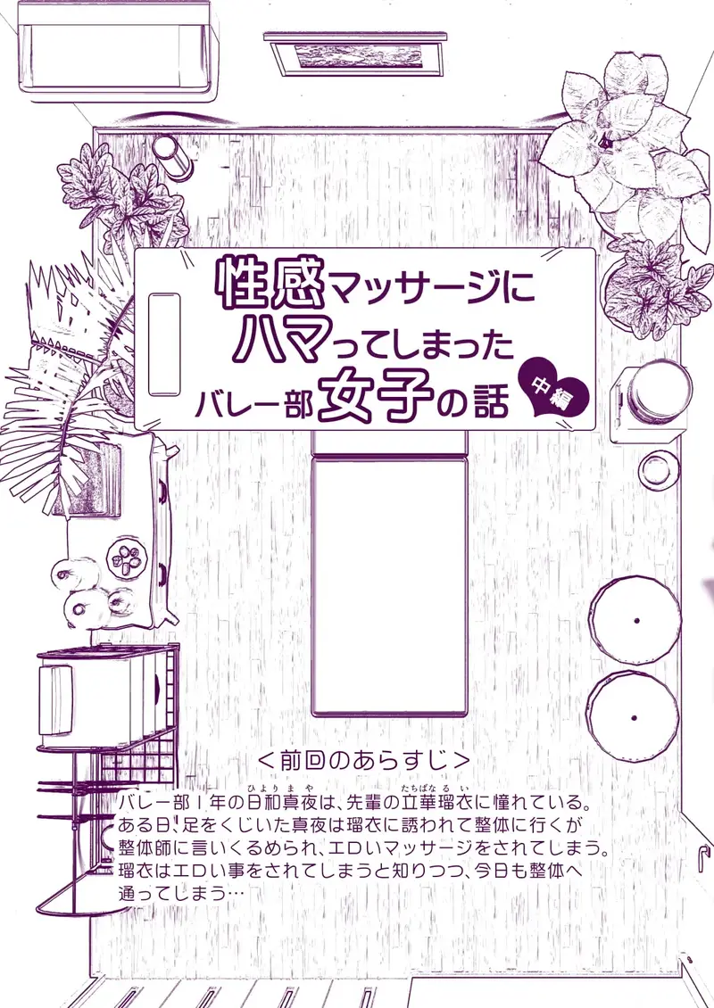 性感マッサージにハマってしまったバレー部女子の話~中編~ サンプル画像 3枚目