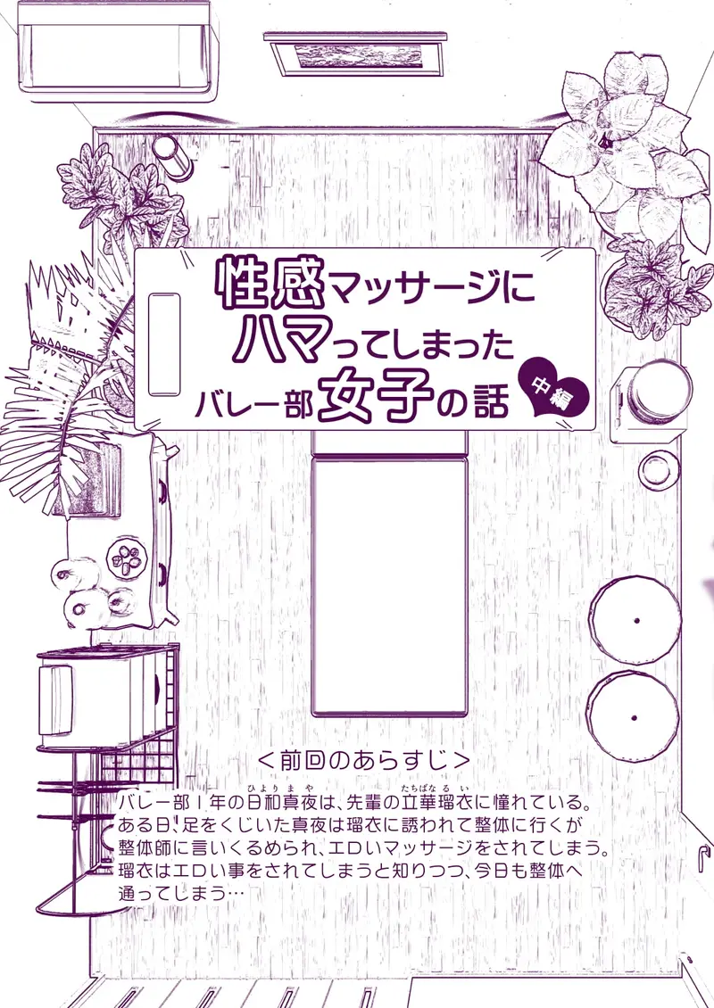 性感マッサージにハマってしまったバレー部女子の話~中編~ サンプル画像 3枚目