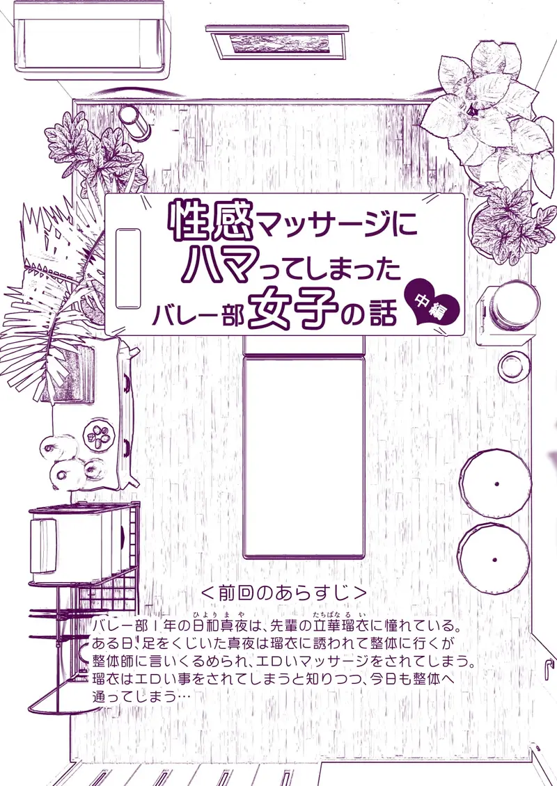 性感マッサージにハマってしまったバレー部女子の話~中編~ サンプル画像 3枚目