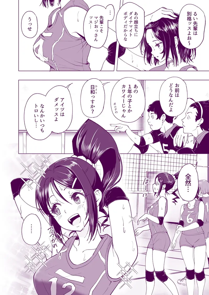 性感マッサージにハマってしまったバレー部女子の話~中編~ サンプル画像 4枚目