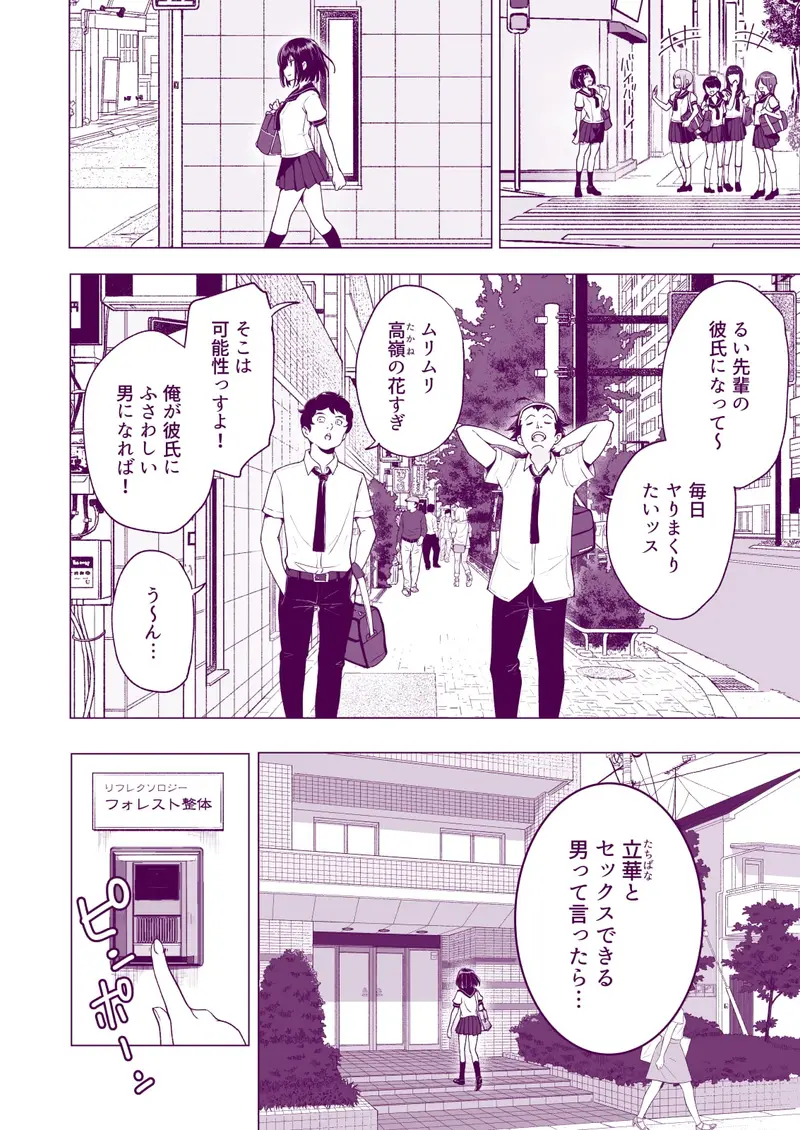 性感マッサージにハマってしまったバレー部女子の話~中編~ サンプル画像 6枚目