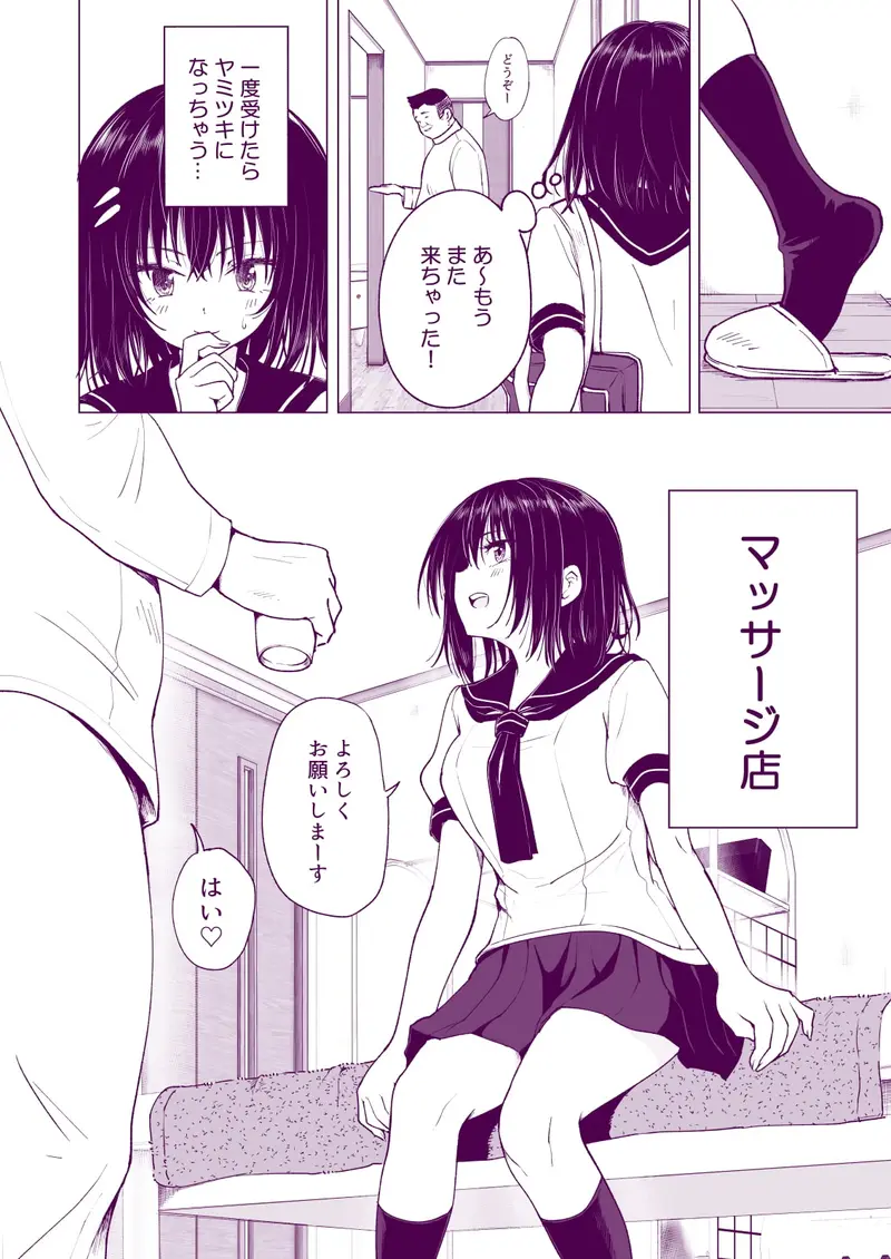 性感マッサージにハマってしまったバレー部女子の話~中編~ サンプル画像 8枚目