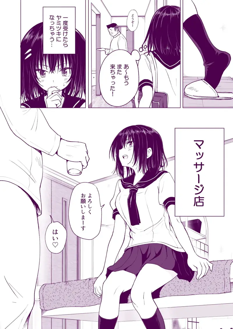性感マッサージにハマってしまったバレー部女子の話~中編~ サンプル画像 8枚目