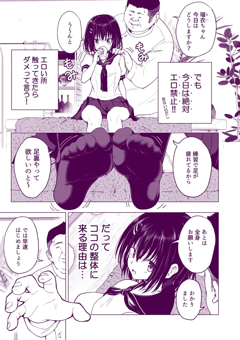 性感マッサージにハマってしまったバレー部女子の話~中編~ サンプル画像 9枚目