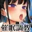 J○催○で性教育2