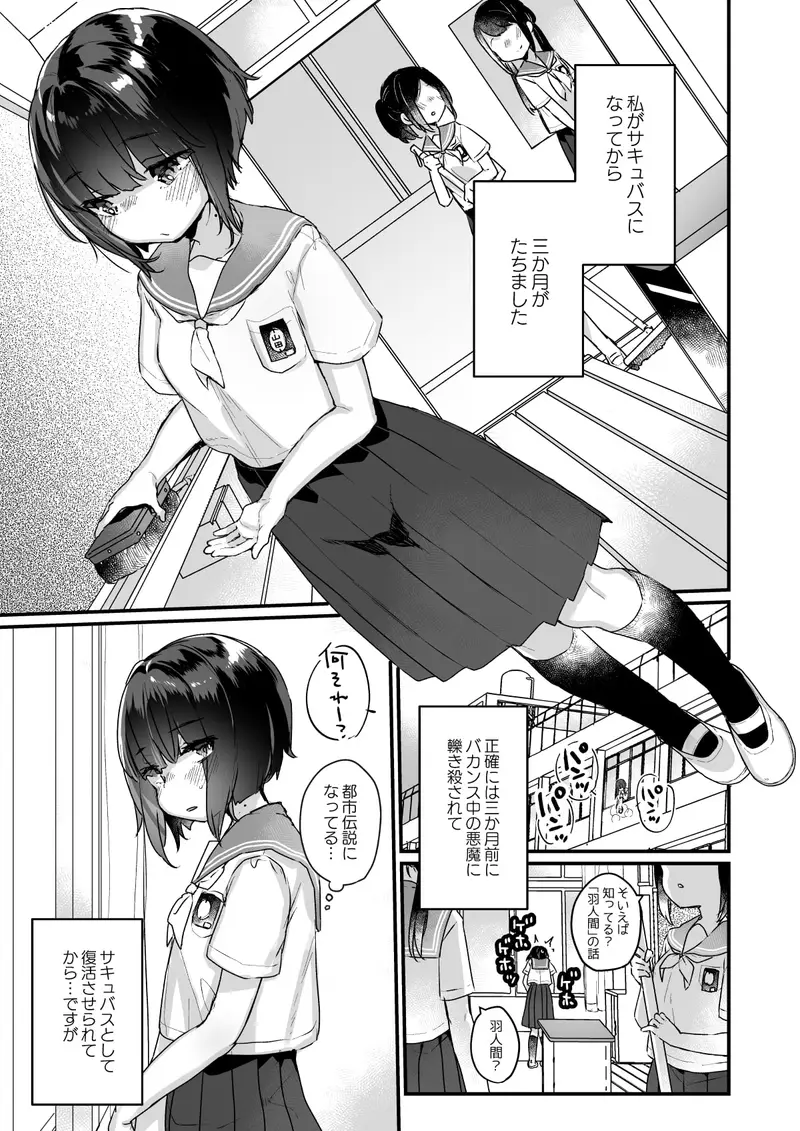 なりたくないのにサキュバスになってしまった山田さん サンプル画像 1枚目