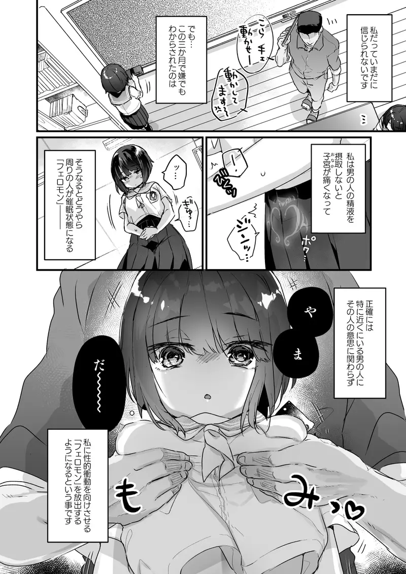 なりたくないのにサキュバスになってしまった山田さん サンプル画像 2枚目