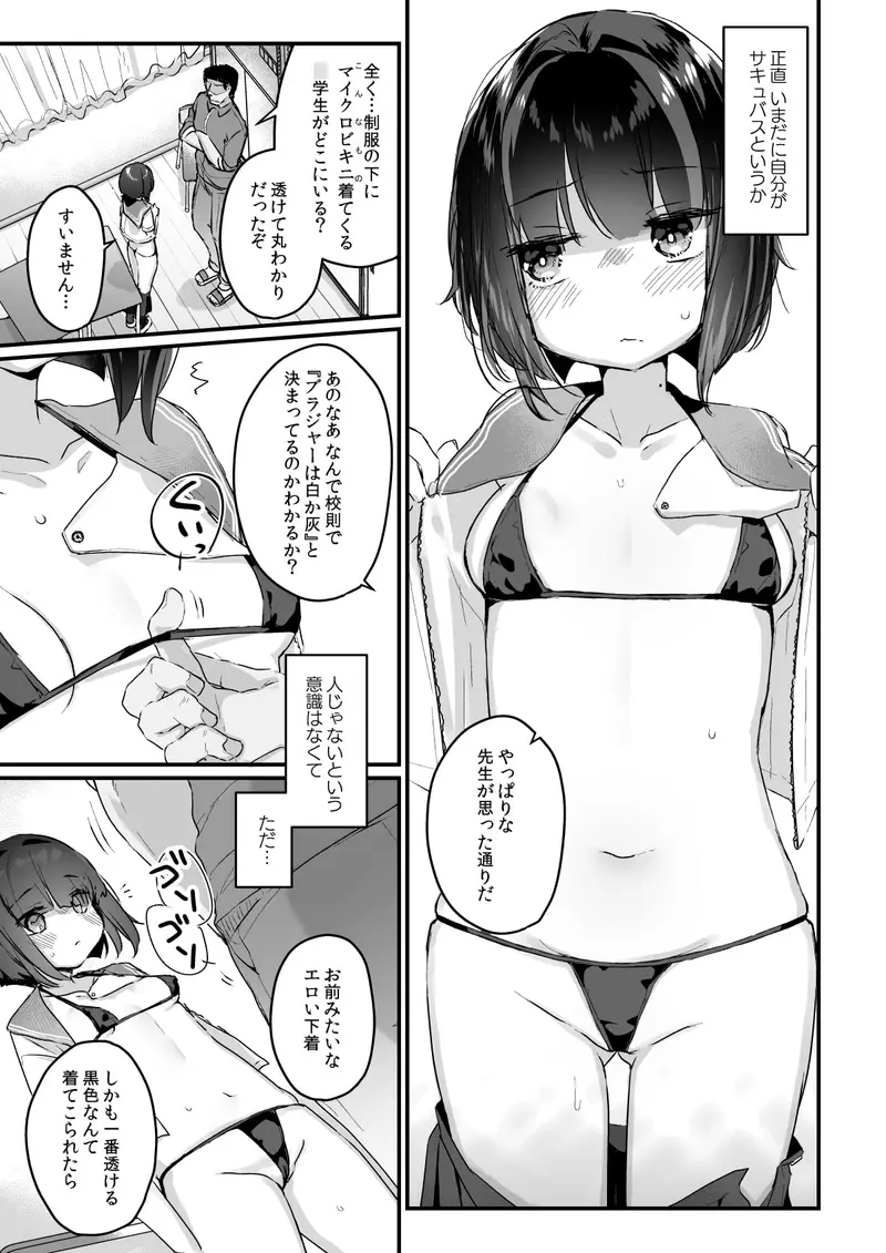 なりたくないのにサキュバスになってしまった山田さん サンプル画像 3枚目