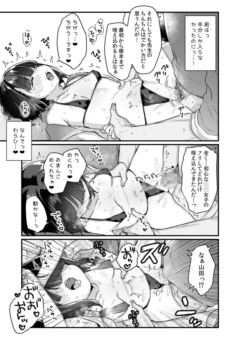 なりたくないのにサキュバスになってしまった山田さん サンプル画像 6枚目