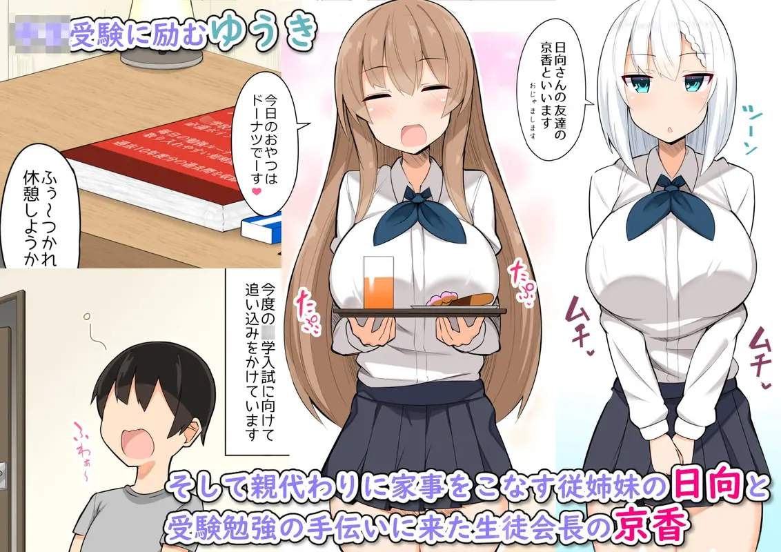 【密かな甘やかし】お姉ちゃん達とあまあま受験勉強