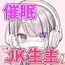 催○動画で生いき生主が生イキする生放送~自宅・学校編~