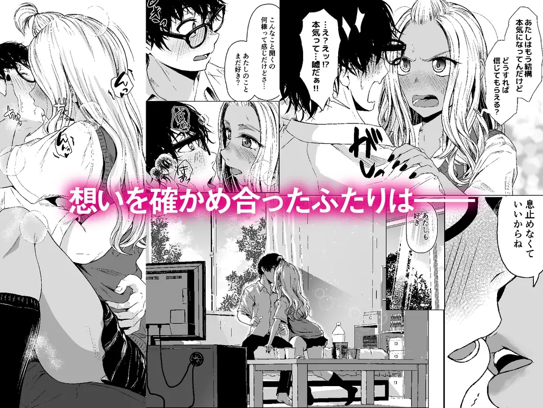 ギャルと陰キャの交際週間。 サンプル画像 4枚目
