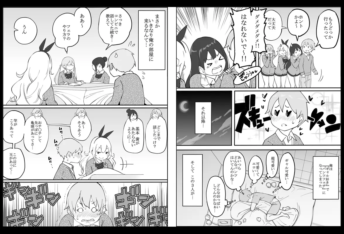 僕にハーレムセフレができた理由 サンプル画像 7枚目