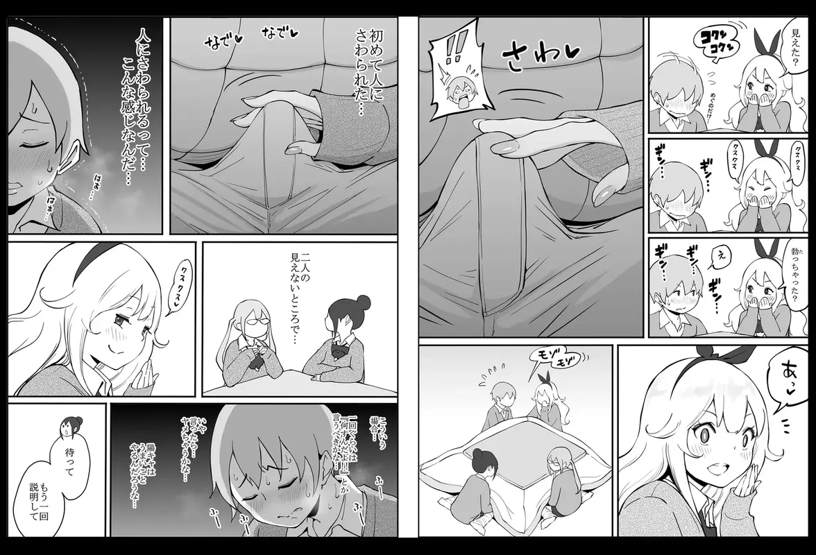 僕にハーレムセフレができた理由 サンプル画像 9枚目