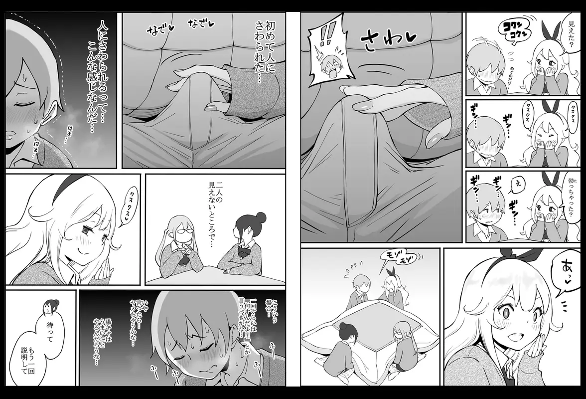 僕にハーレムセフレができた理由 サンプル画像 9枚目