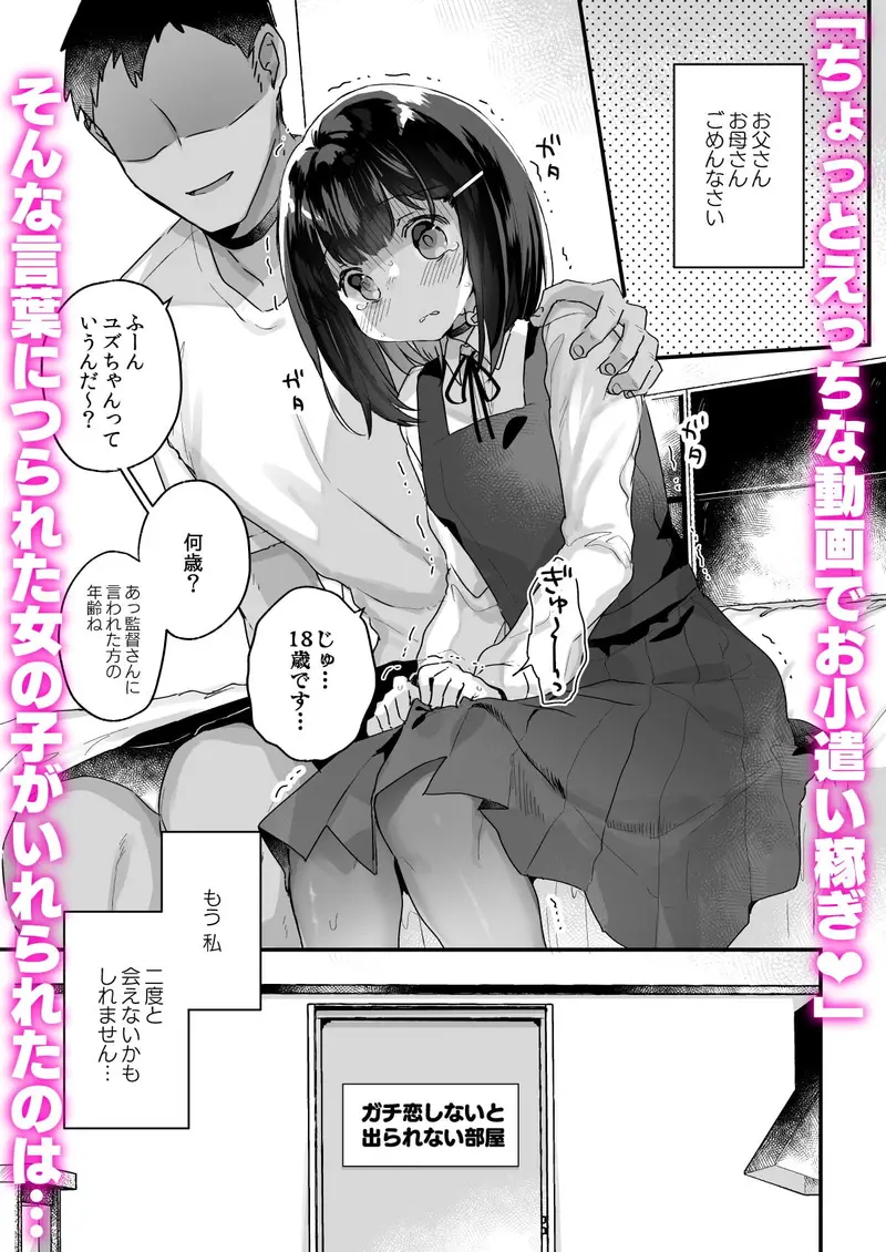 【ガチ恋メーター】ガチ恋しないと出られない部屋