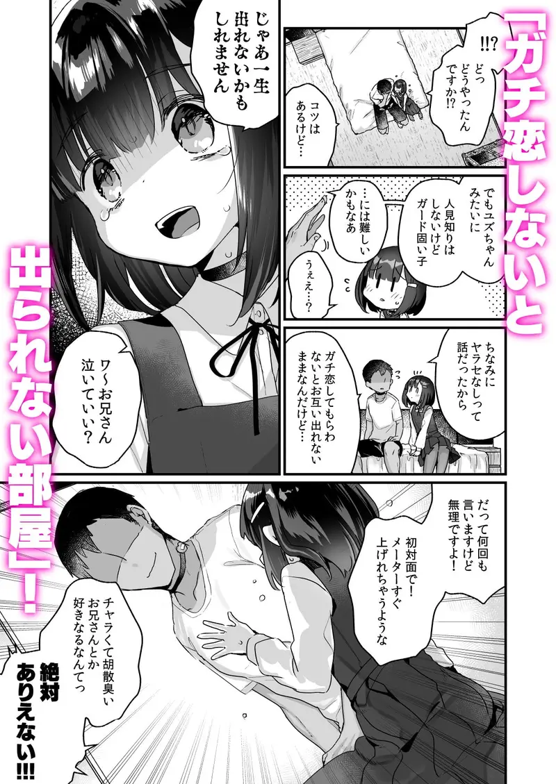 ガチ恋しないと出られない部屋 サンプル画像 2枚目