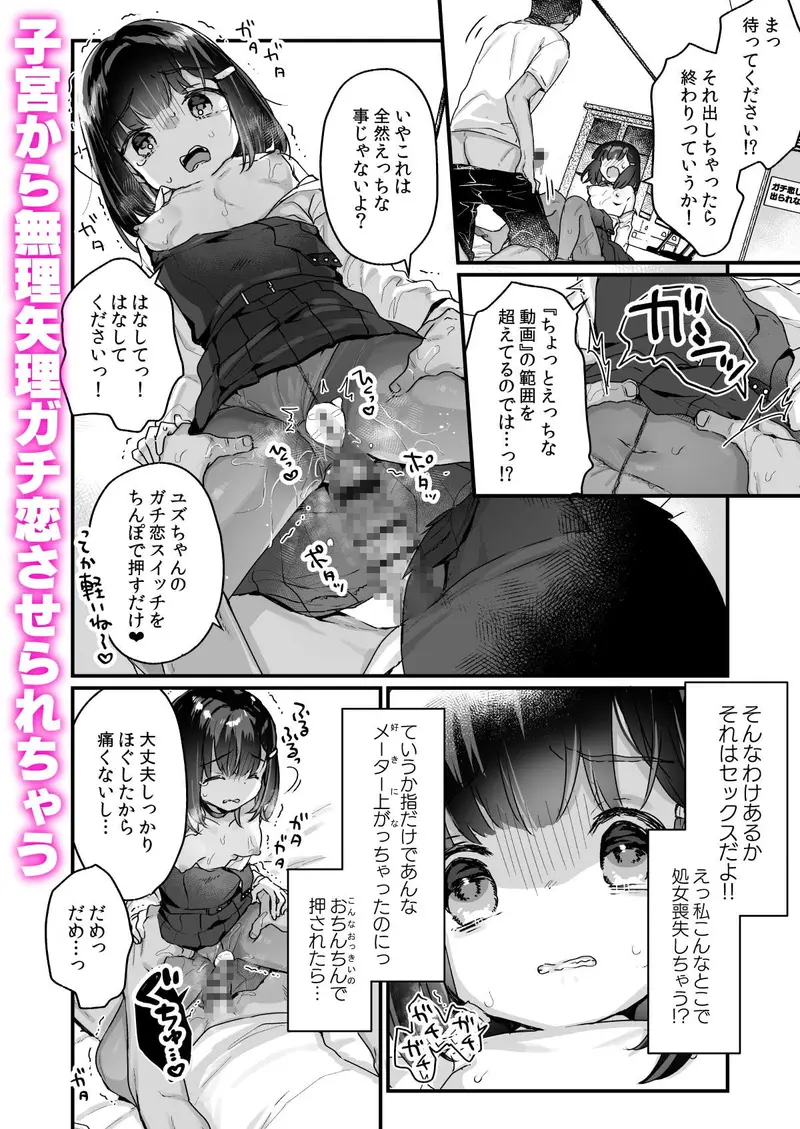 ガチ恋しないと出られない部屋 サンプル画像 5枚目