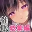 催○カノジョ総集編