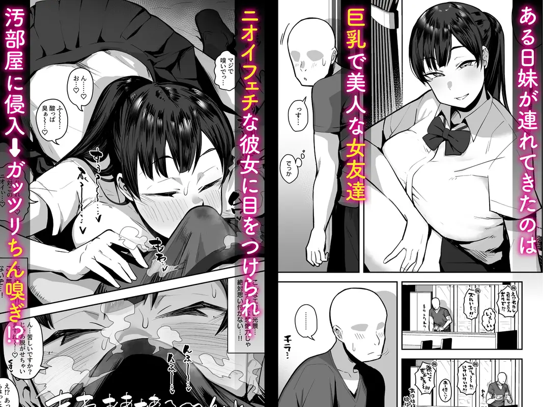 妹の友達がドスケベ体臭フェチ過ぎて、陰キャの俺と危険日中出しハメまくり サンプル画像 1枚目