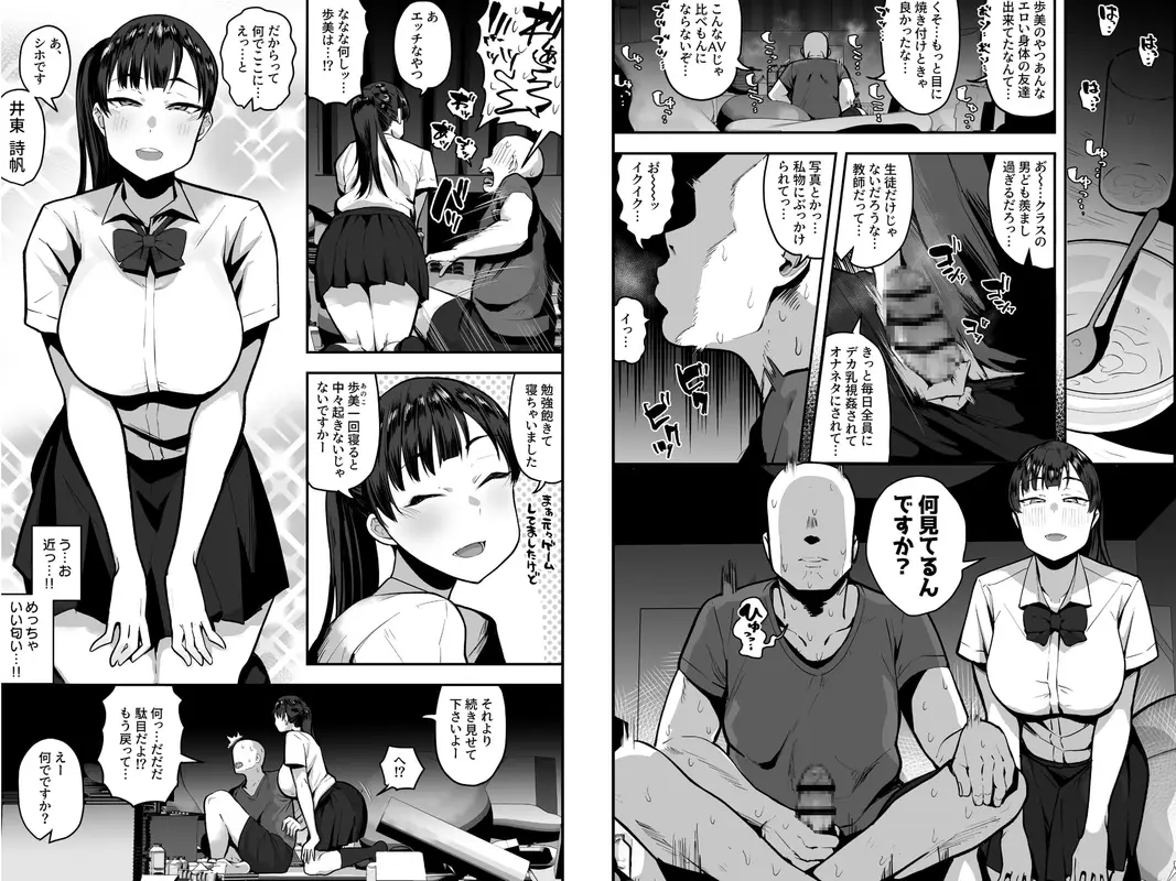妹の友達がドスケベ体臭フェチ過ぎて、陰キャの俺と危険日中出しハメまくり サンプル画像 8枚目