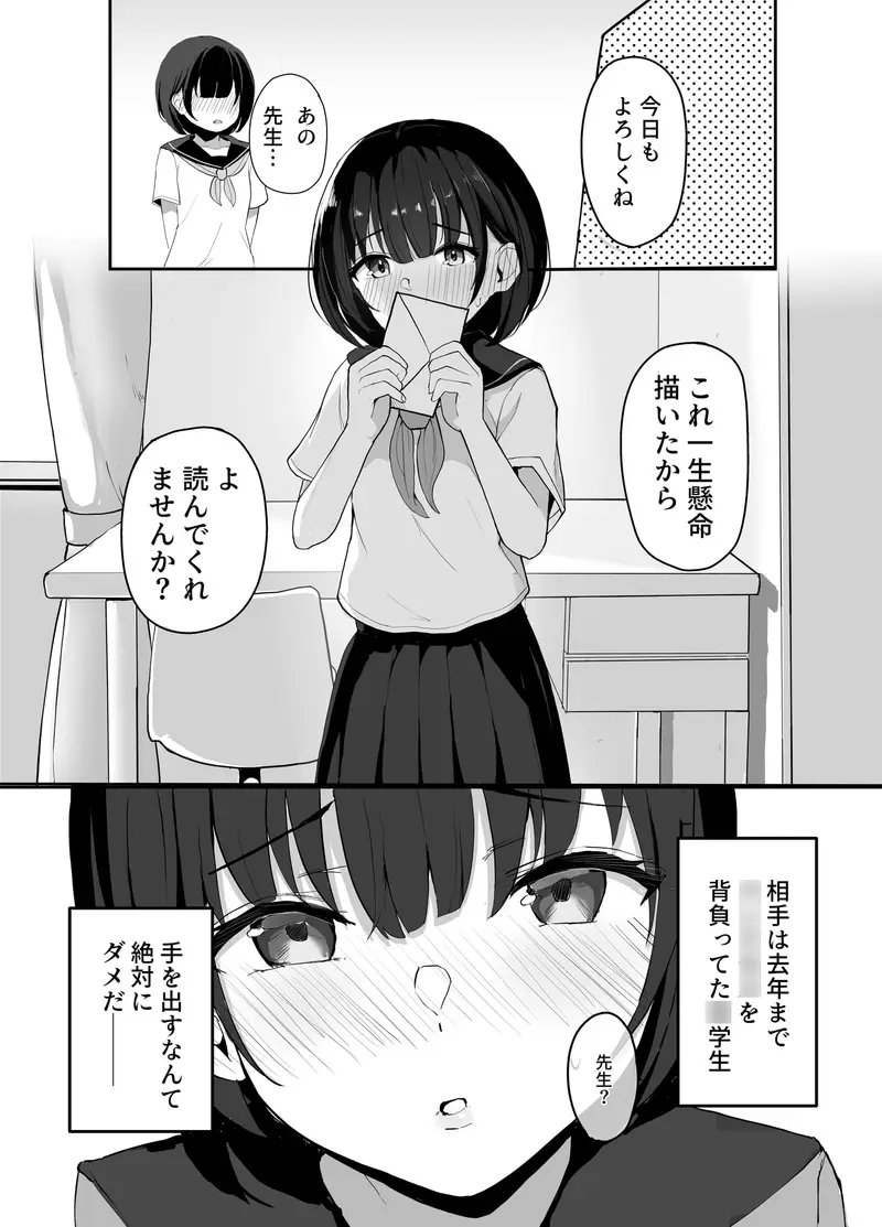 大好きな教え子とあまとろセックス サンプル画像 1枚目